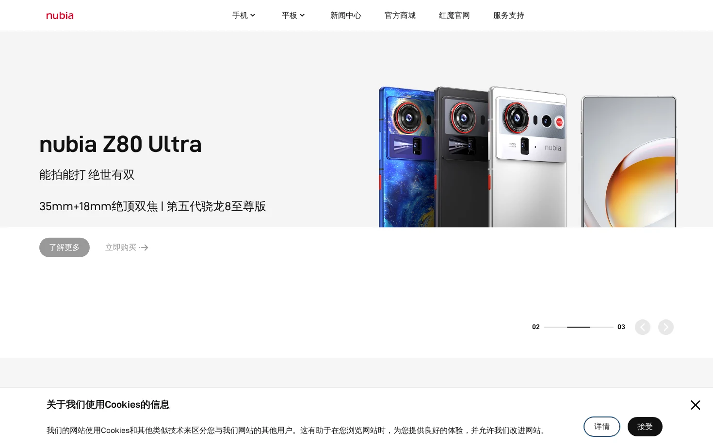 努比亚手机官网 页面快照